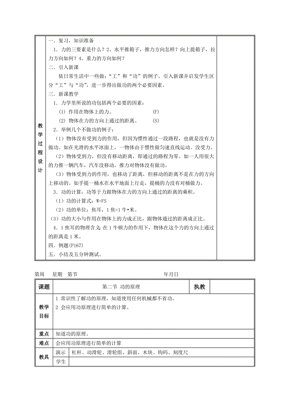 功教案_第2页