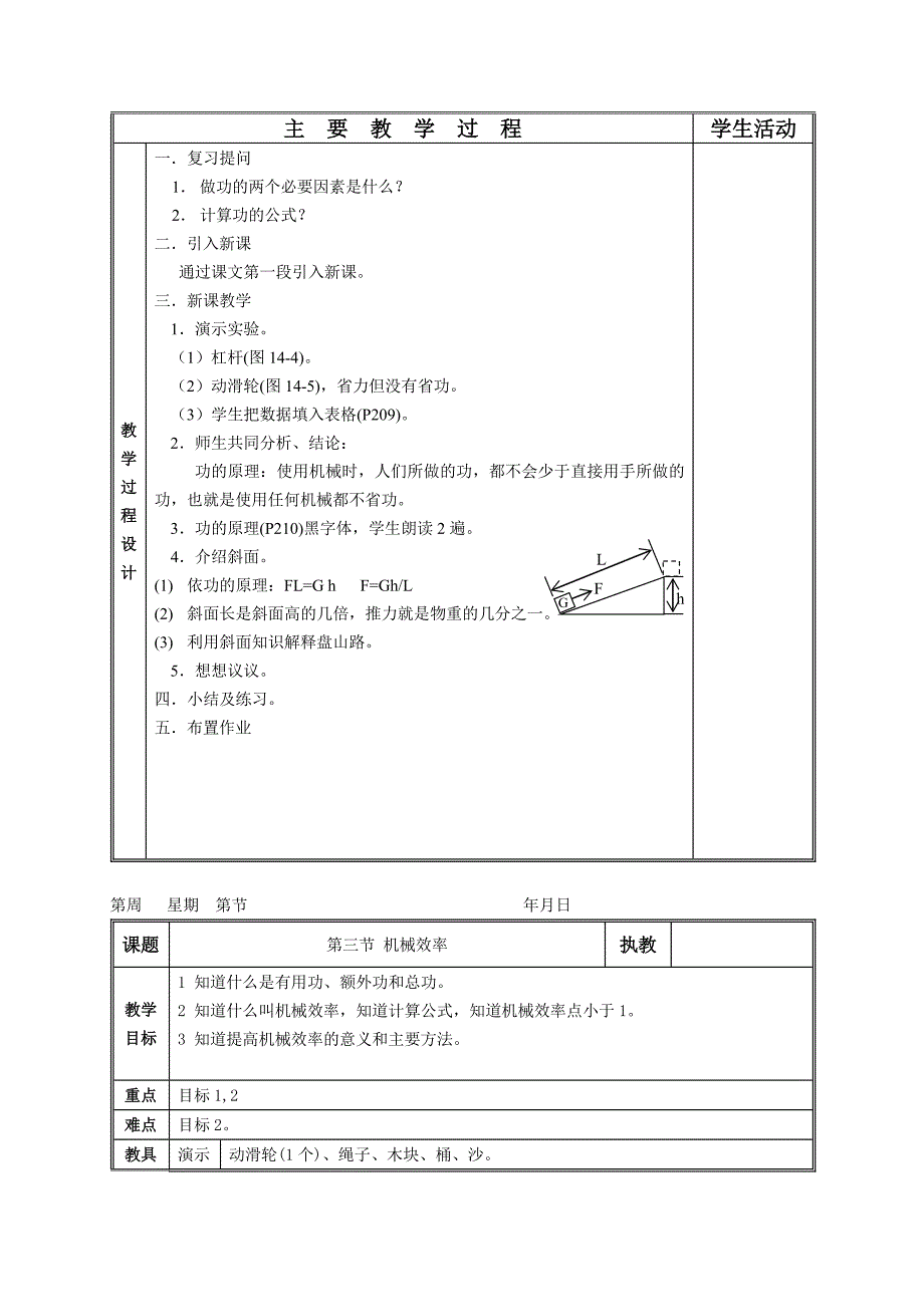 功教案_第3页