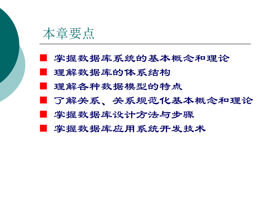 Access数据库程序设计 教学课件 ppt 作者 孙艳 第1章_第2页