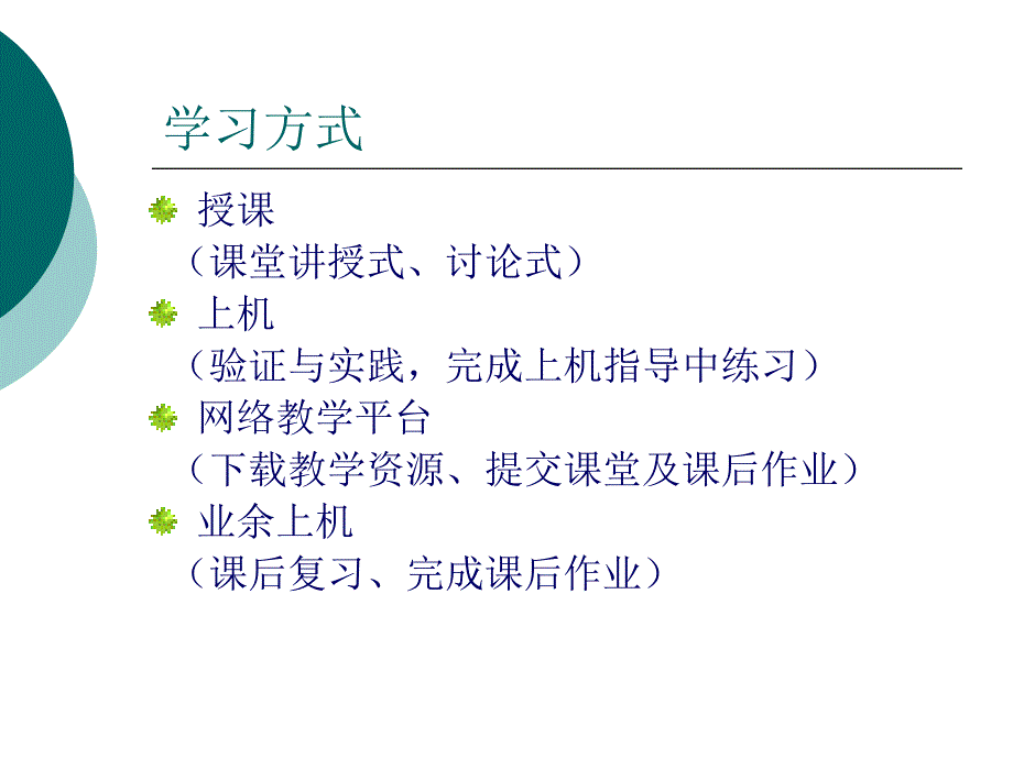 Access数据库程序设计 教学课件 ppt 作者 孙艳 第1章_第3页