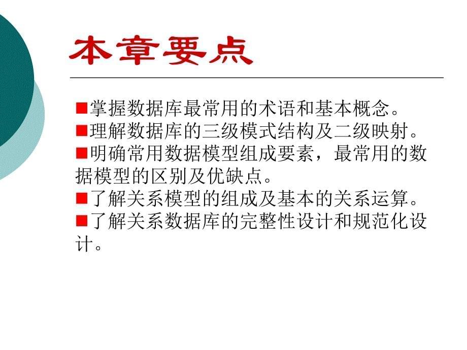 Access数据库程序设计 教学课件 ppt 作者 孙艳 第1章_第5页