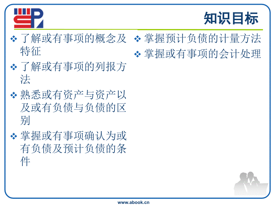 中级财务会计（下） 教学课件 ppt 作者 潘颖 第5章 或有事项_第2页