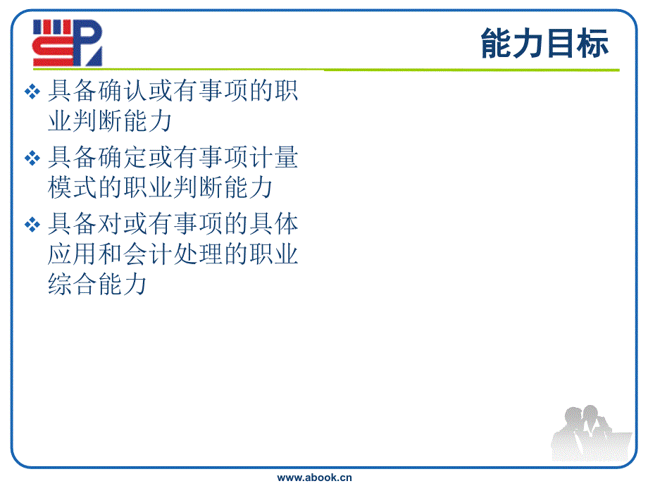 中级财务会计（下） 教学课件 ppt 作者 潘颖 第5章 或有事项_第3页