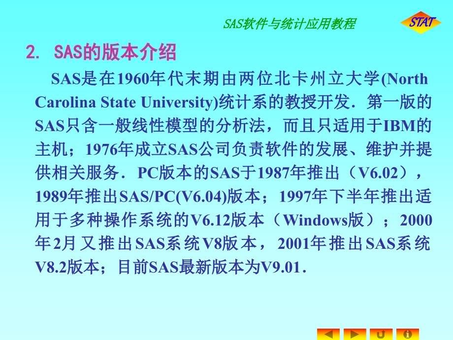 SAS软件与统计应用教程 教学课件 ppt 作者 汪远征 徐雅静 ch1_第5页