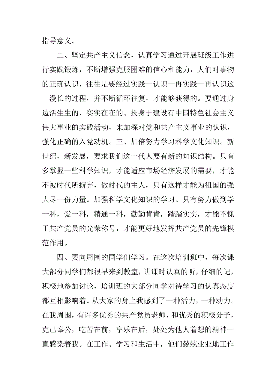 10月入党积极分子培训心得体会.doc_第2页