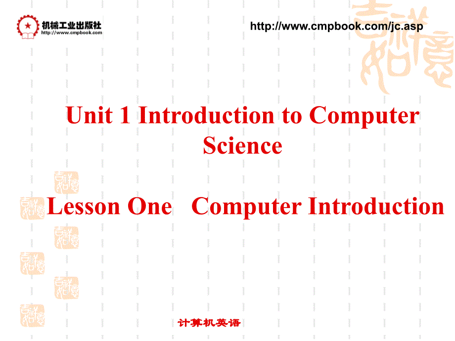 计算机专业英语 教学课件 ppt 作者 茹庆云 lesson one_第2页