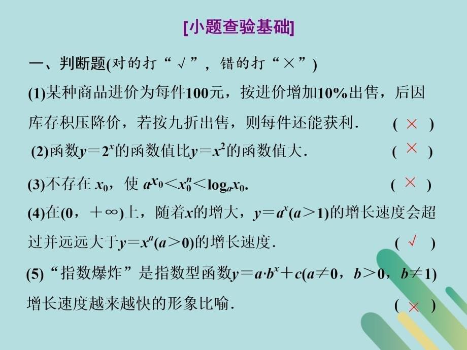 2020版高考数学一轮复习第二章函数的概念及基本初等函数Ⅰ第九节函数模型及其应用课件_第5页