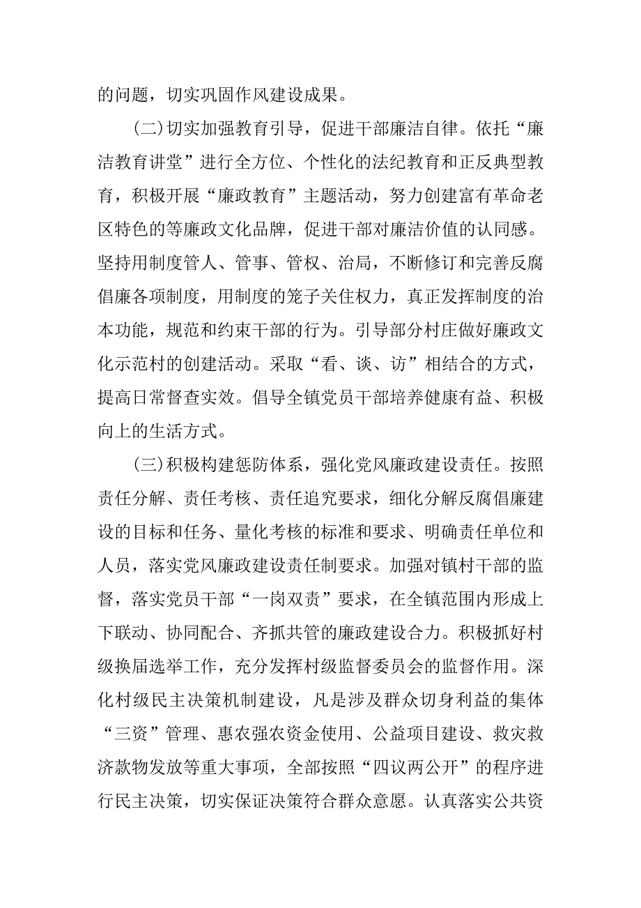 乡镇党风廉政建设工作计划报告格式.doc_第2页