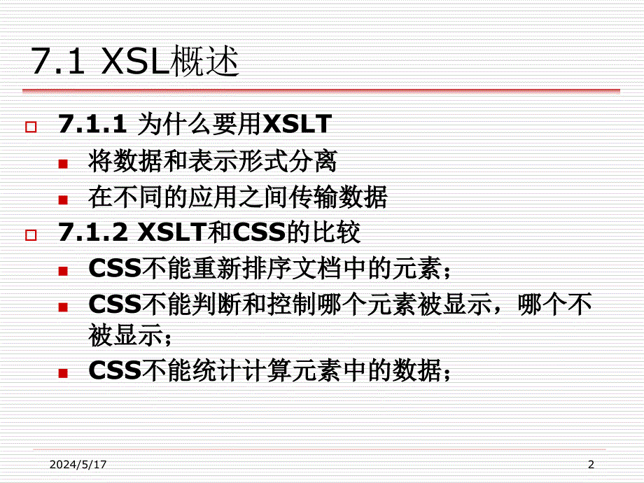 XML实用教程 教学课件 ppt 作者 丁跃潮 叶文来 第7章_XSL转换_第2页