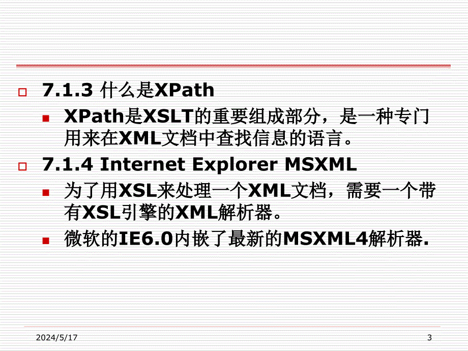 XML实用教程 教学课件 ppt 作者 丁跃潮 叶文来 第7章_XSL转换_第3页