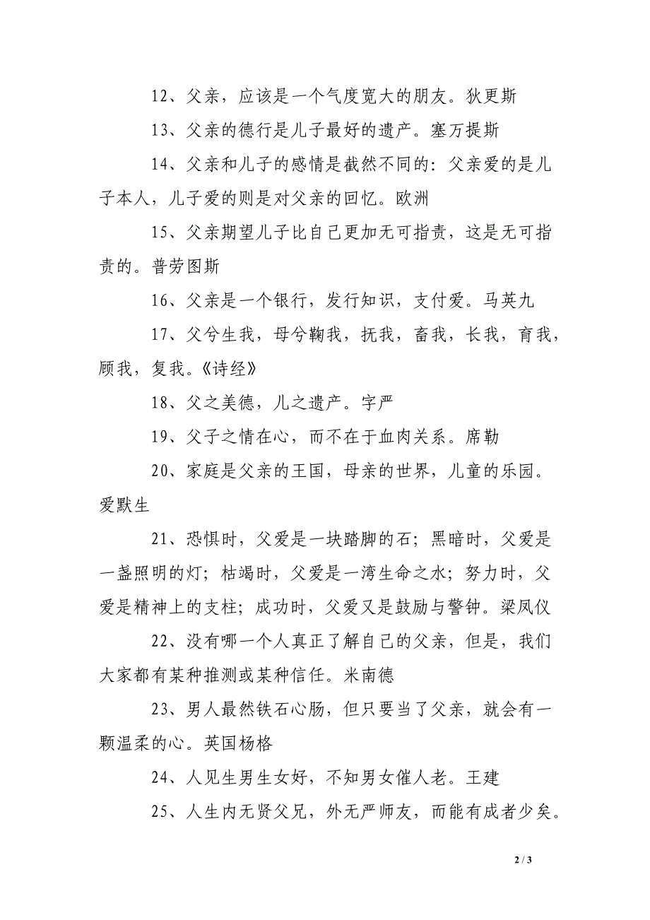 关于父爱的名人名言精选_第2页