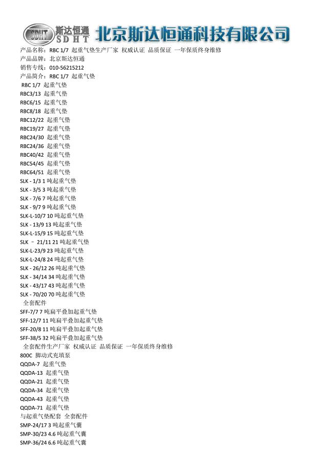 RBC1-7 起重气垫