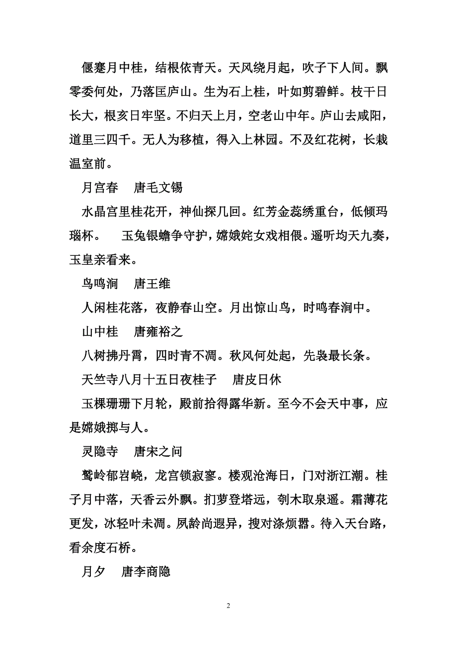 关于桂花的古诗词_第2页