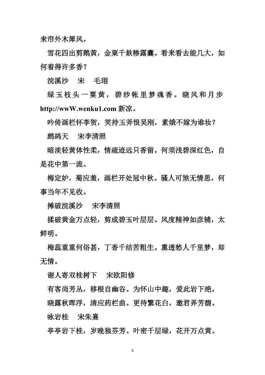 关于桂花的古诗词_第4页