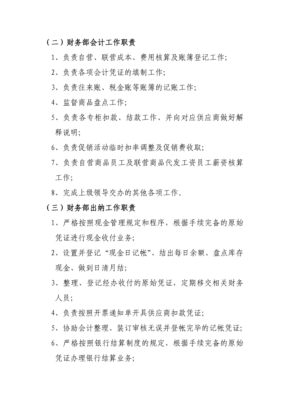 财务岗位职责70776_第3页