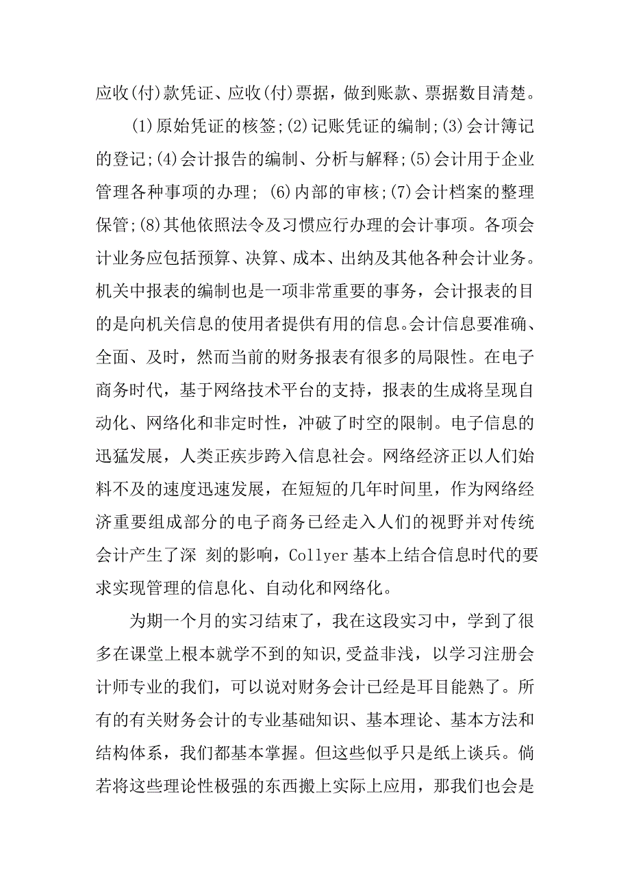 14年优秀学校财务实习报告5000字.doc_第4页