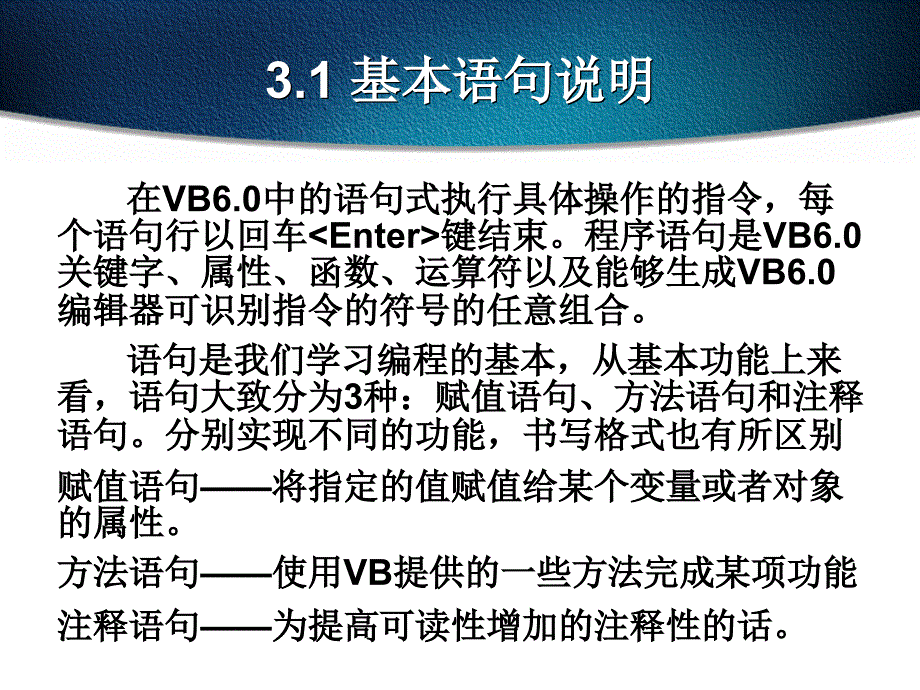 Visual Basic程序设计与实训 教学课件 ppt 作者 苏玉雄 电子教案 第3章_第3页