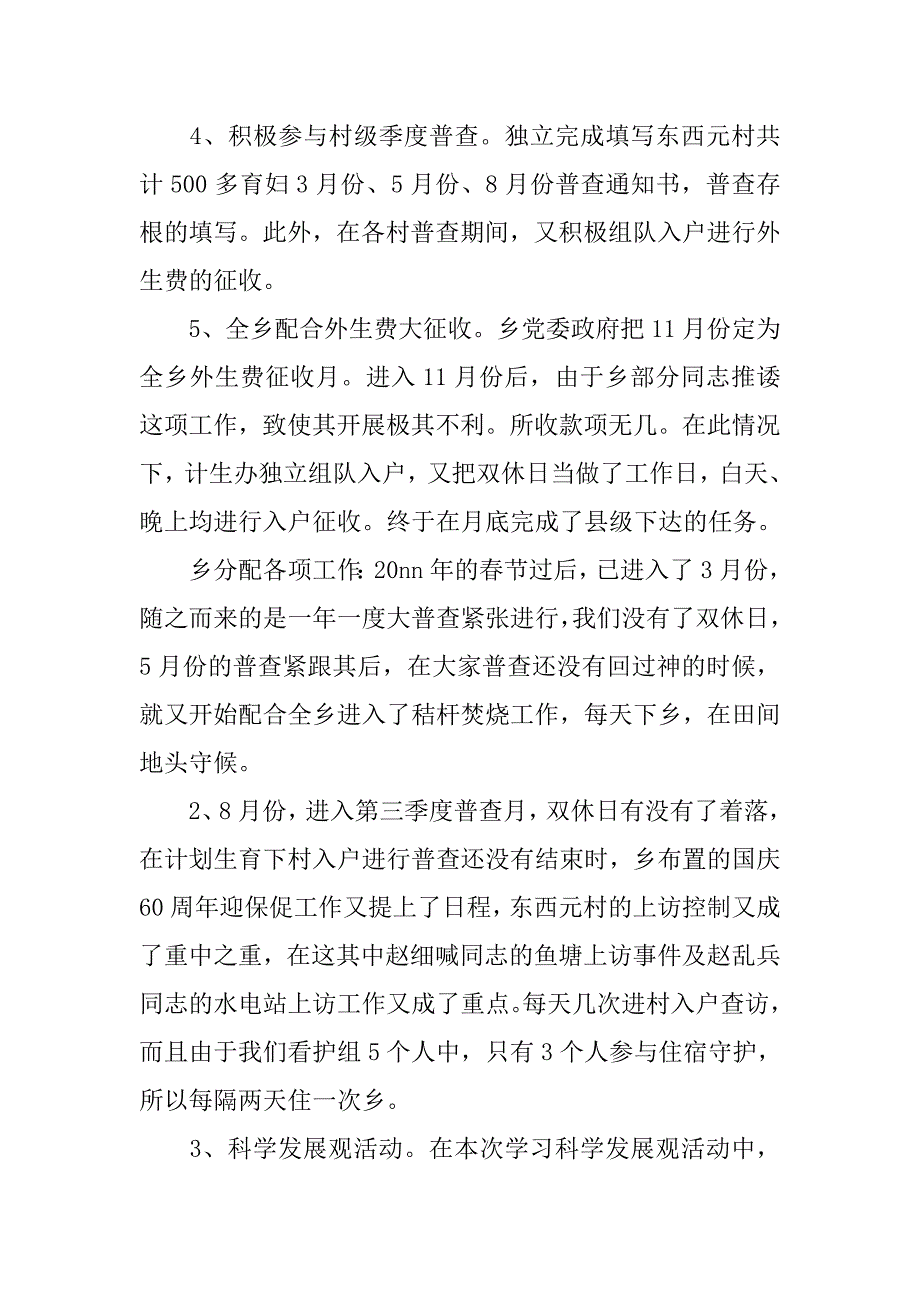 16年乡计划生育统计个人总结.doc_第2页