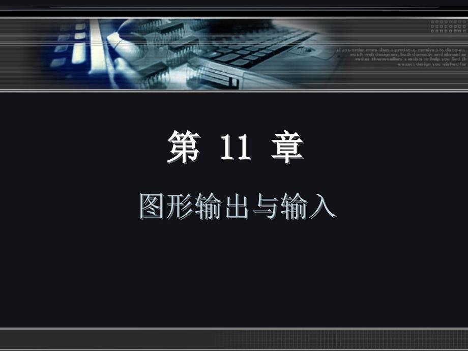 AutoCAD 2010中文版应用教程 教学课件 ppt 作者 刘瑞新 电子教案 第11章 _第2页