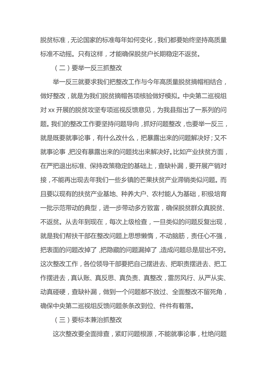 2019年在中央脱贫攻坚专项巡视反馈问题整改工作推进会上的讲话_第3页