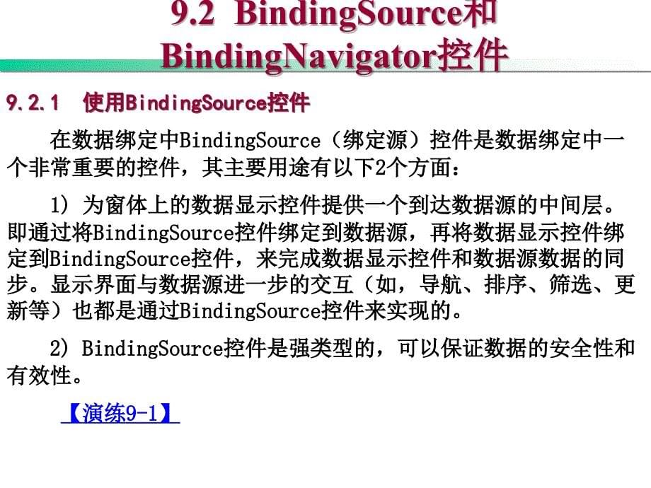 Visual Basic .NET程序设计教程 第2版  教学课件 ppt 作者 刘瑞新 第9章 数据绑定和数据访问控件_第5页