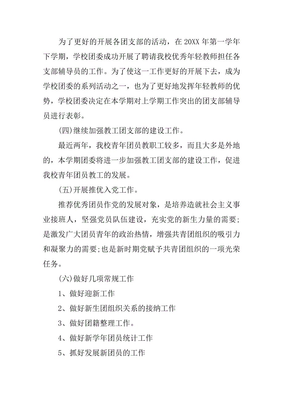 三月大学团委工作计划.doc_第2页