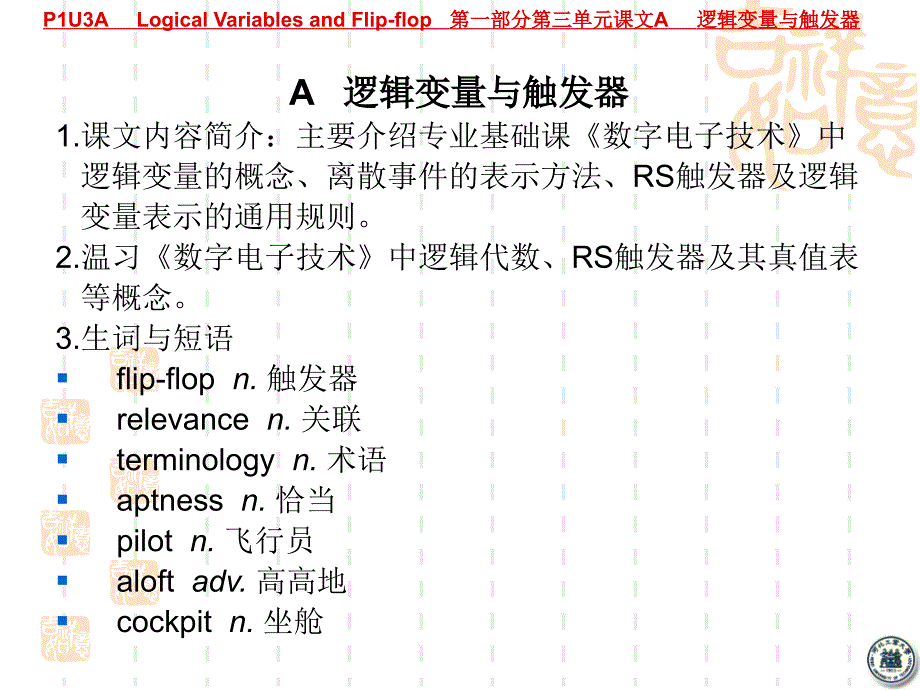 自动化专业英语教程第2版 教学课件 ppt 作者 王宏文 主编_ P1U3教学课件_第2页