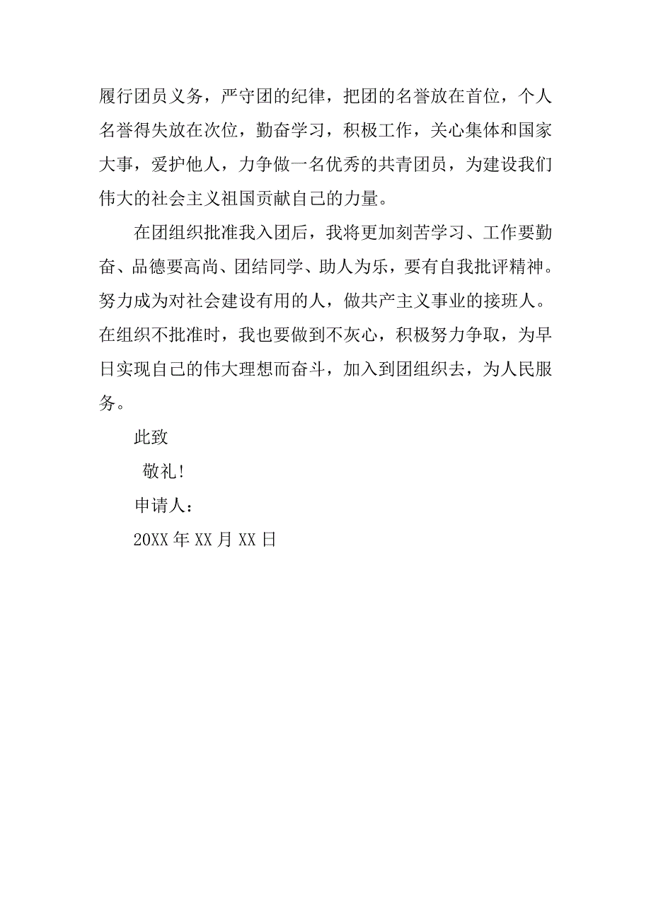 1000字初二年级学生入团申请书.doc_第3页