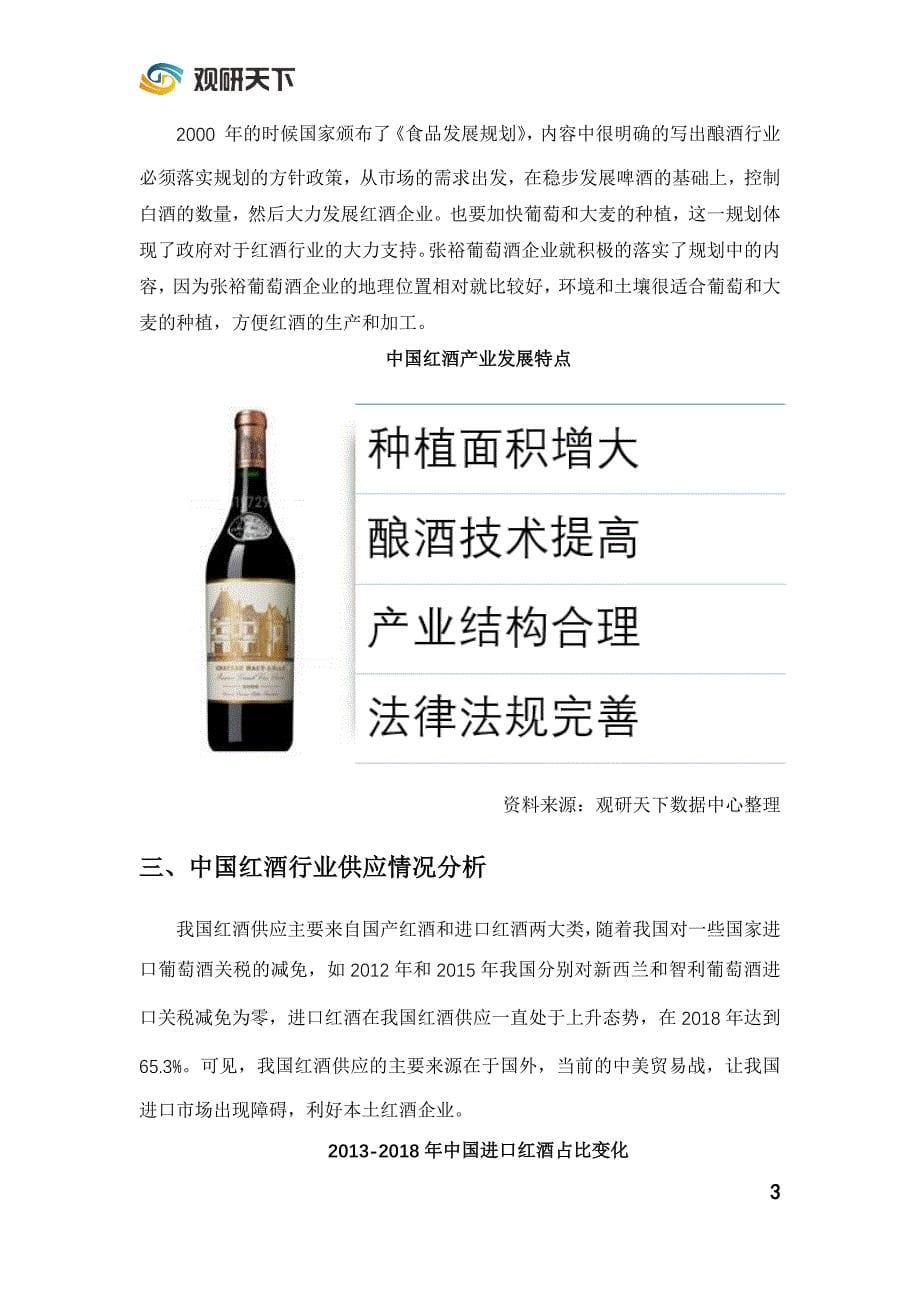 2019年中国红酒市场运营与发展动向分析_第5页