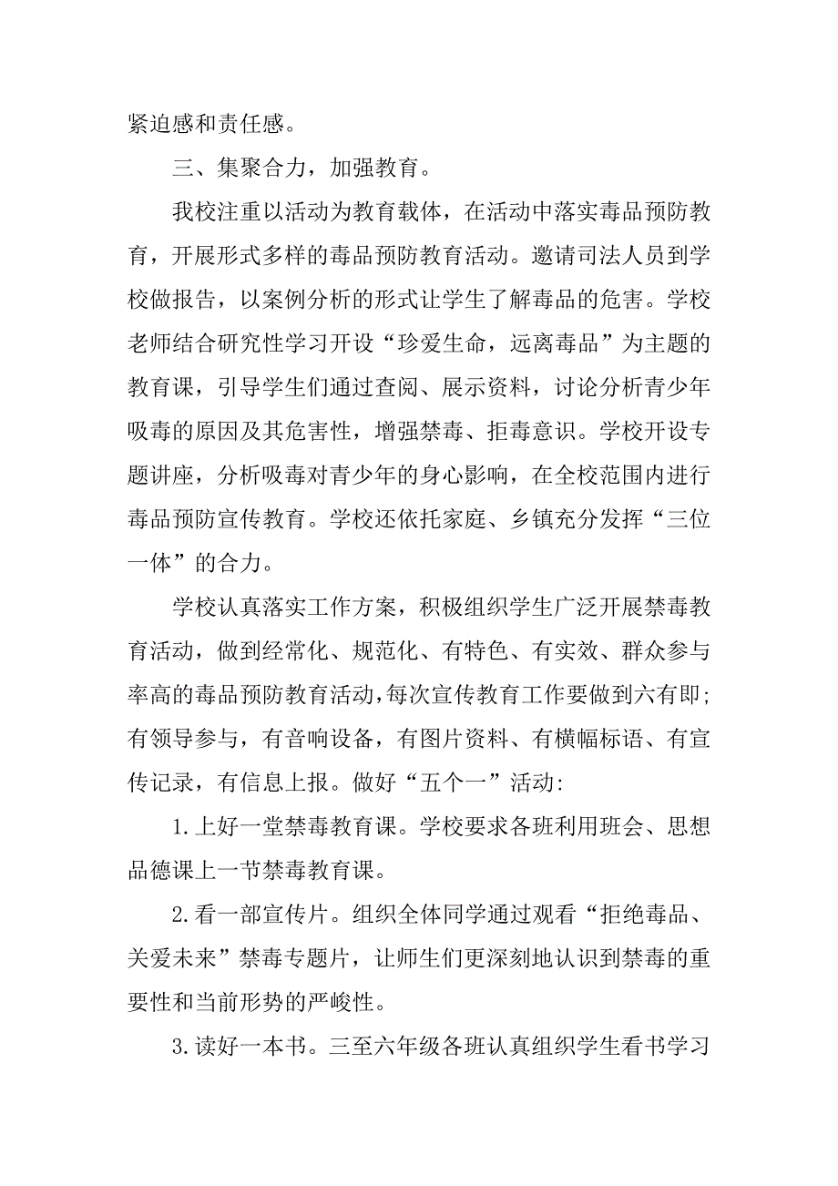 中小学禁毒工作计划例文.doc_第2页