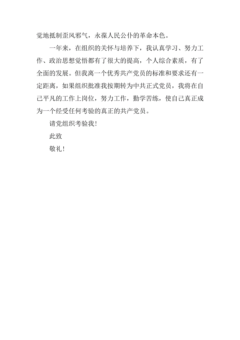 14年入党转正申请书1000字格式.doc_第4页