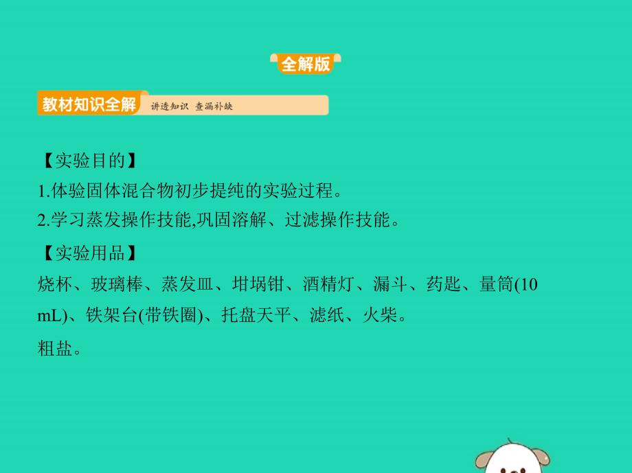 2019年九年级化学下册第十一单元盐化肥实验活动8粗盐中难溶性杂质的去除课件新版新人教版_第1页