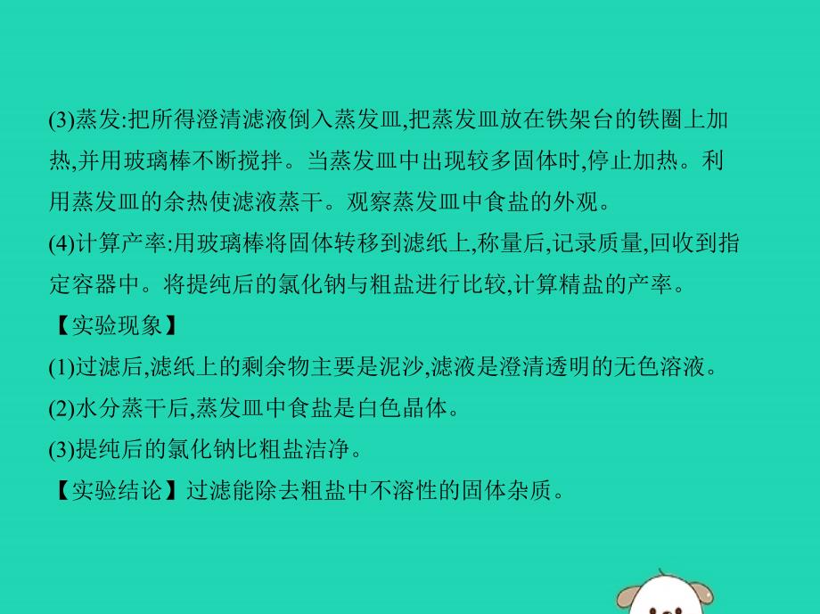 2019年九年级化学下册第十一单元盐化肥实验活动8粗盐中难溶性杂质的去除课件新版新人教版_第3页