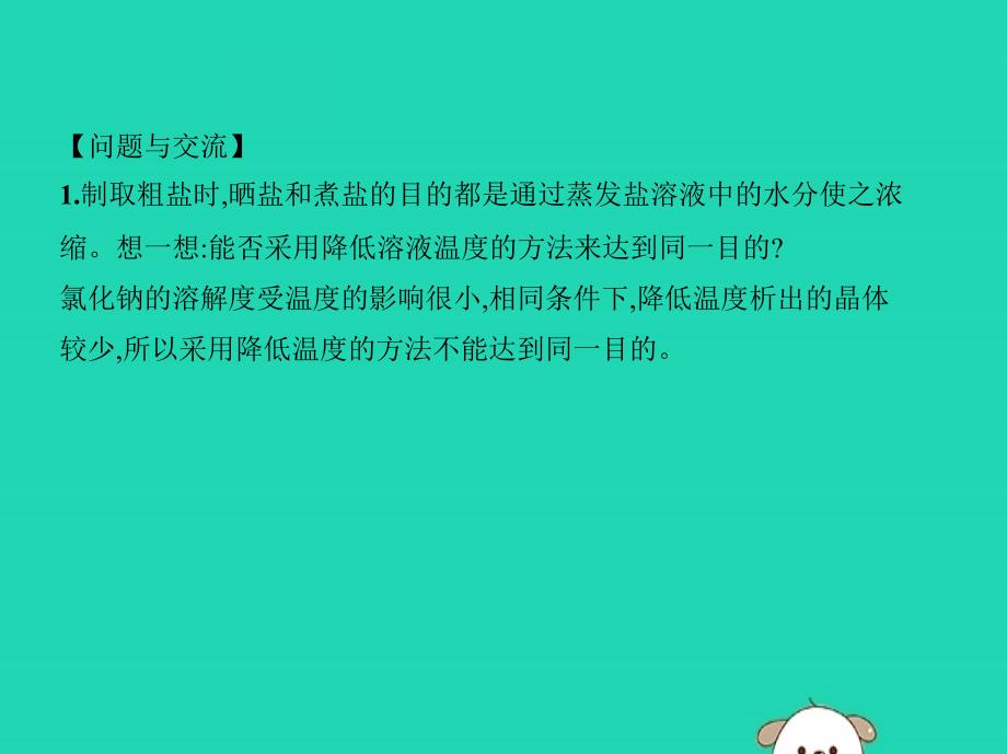 2019年九年级化学下册第十一单元盐化肥实验活动8粗盐中难溶性杂质的去除课件新版新人教版_第4页