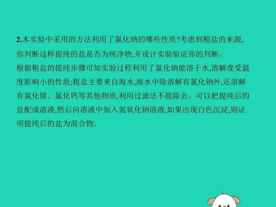 2019年九年级化学下册第十一单元盐化肥实验活动8粗盐中难溶性杂质的去除课件新版新人教版_第5页