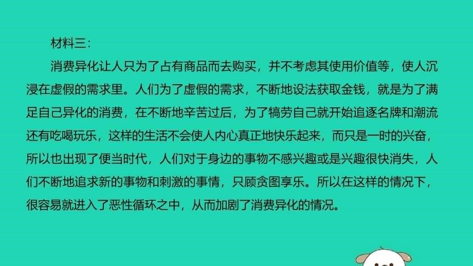 浙江专用2020版高考语文一轮复习第三部分文学类小说阅读专题十五实用类论述类阅读限时综合训练一课件_第5页