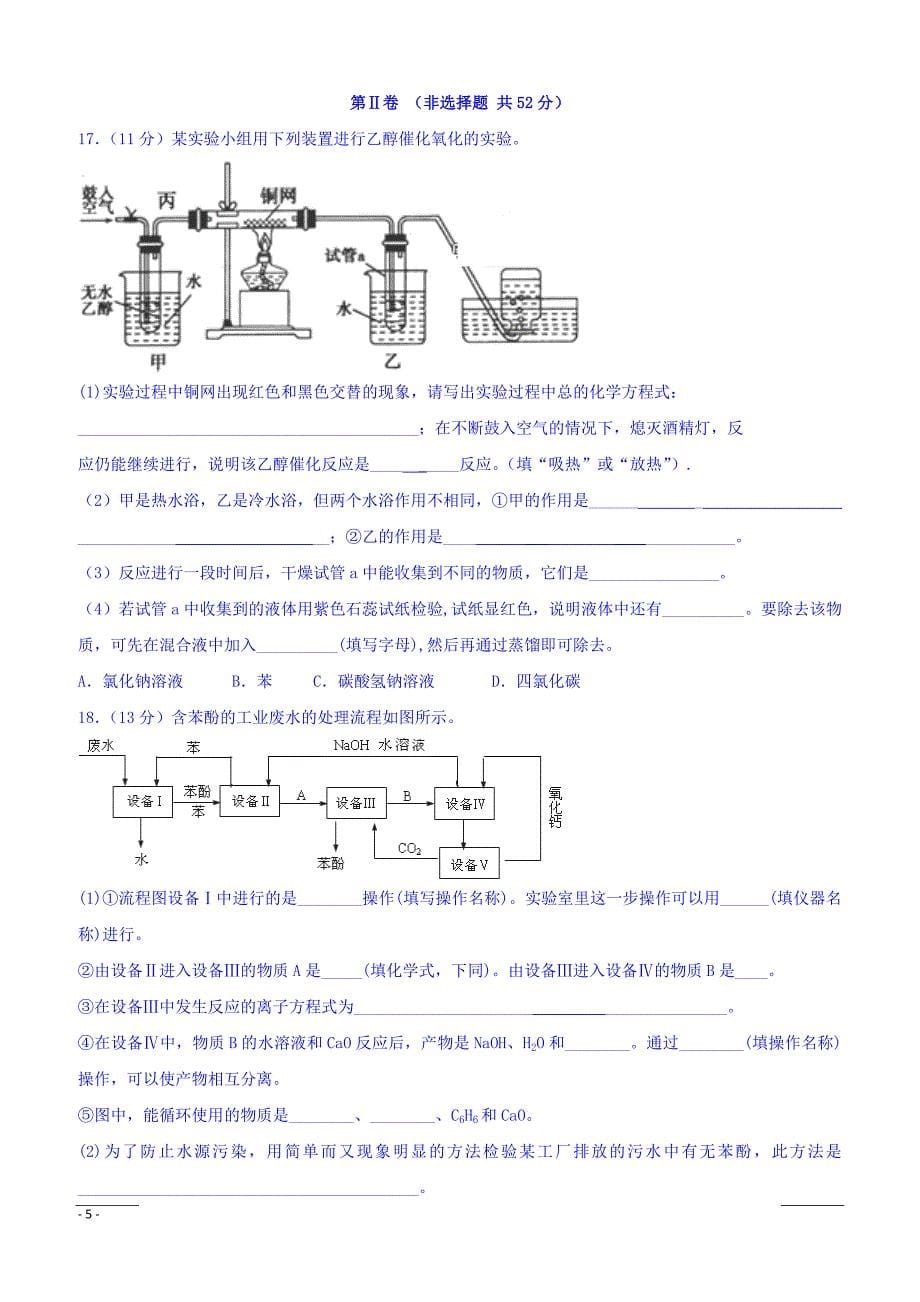 广东省蕉岭县蕉岭中学2018-2019学年高二下学期第二次质检化学试题附答案_第5页