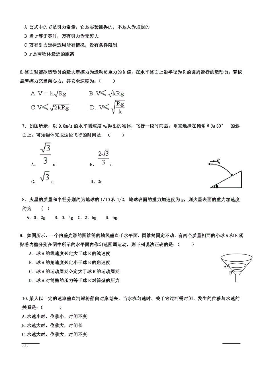 吉林省吉林市第五十五中学2018-2019学年高一下学期期中考试物理试题附答案_第2页