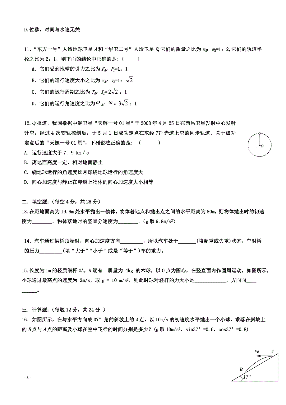 吉林省吉林市第五十五中学2018-2019学年高一下学期期中考试物理试题附答案_第3页