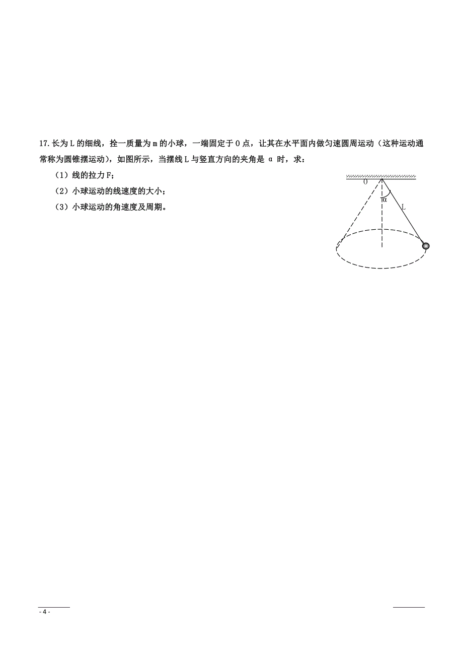 吉林省吉林市第五十五中学2018-2019学年高一下学期期中考试物理试题附答案_第4页