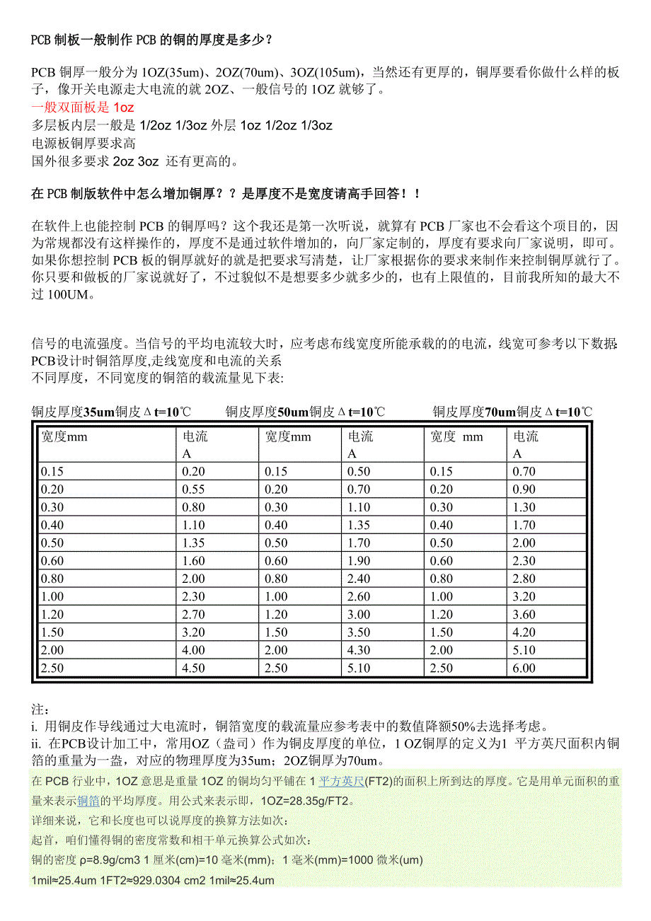 pcb制板铜箔的厚度简单易懂_第1页
