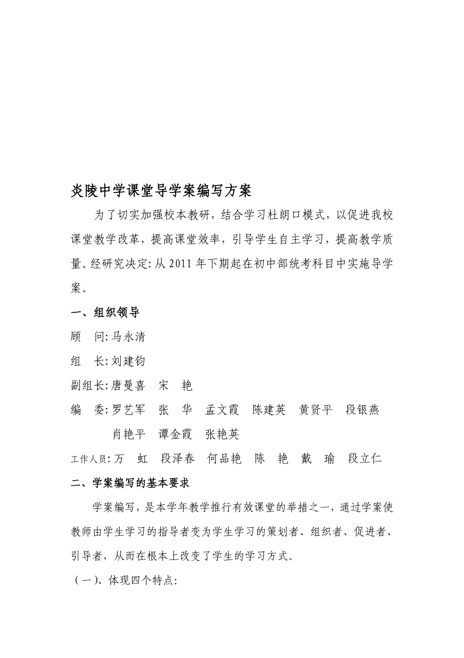 课堂导学案编写方案(1)_第1页