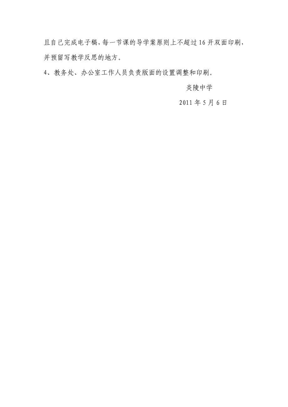 课堂导学案编写方案(1)_第5页