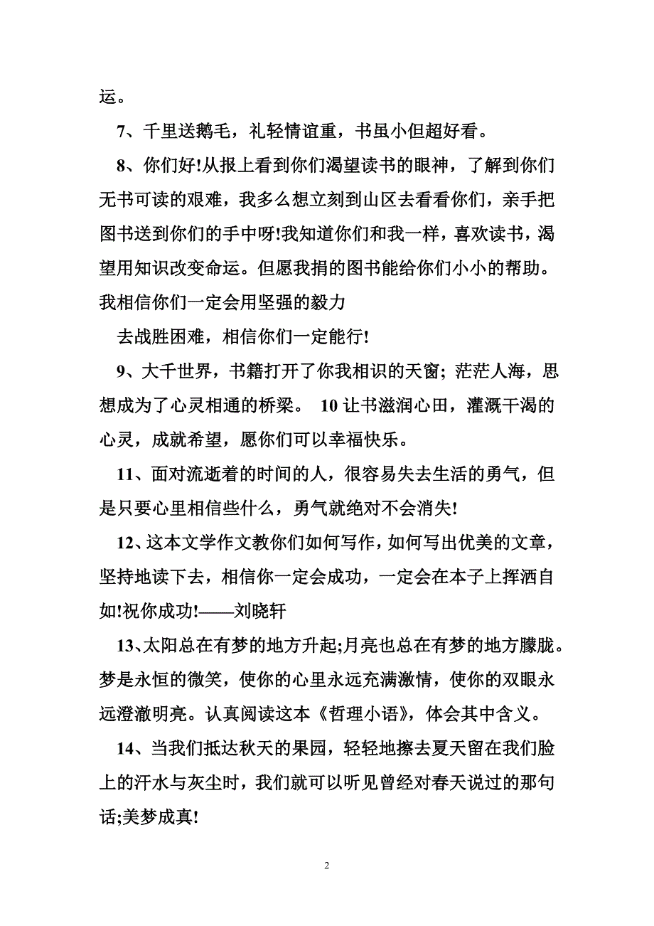 关于经典的赠书寄语-赠言寄语_第2页