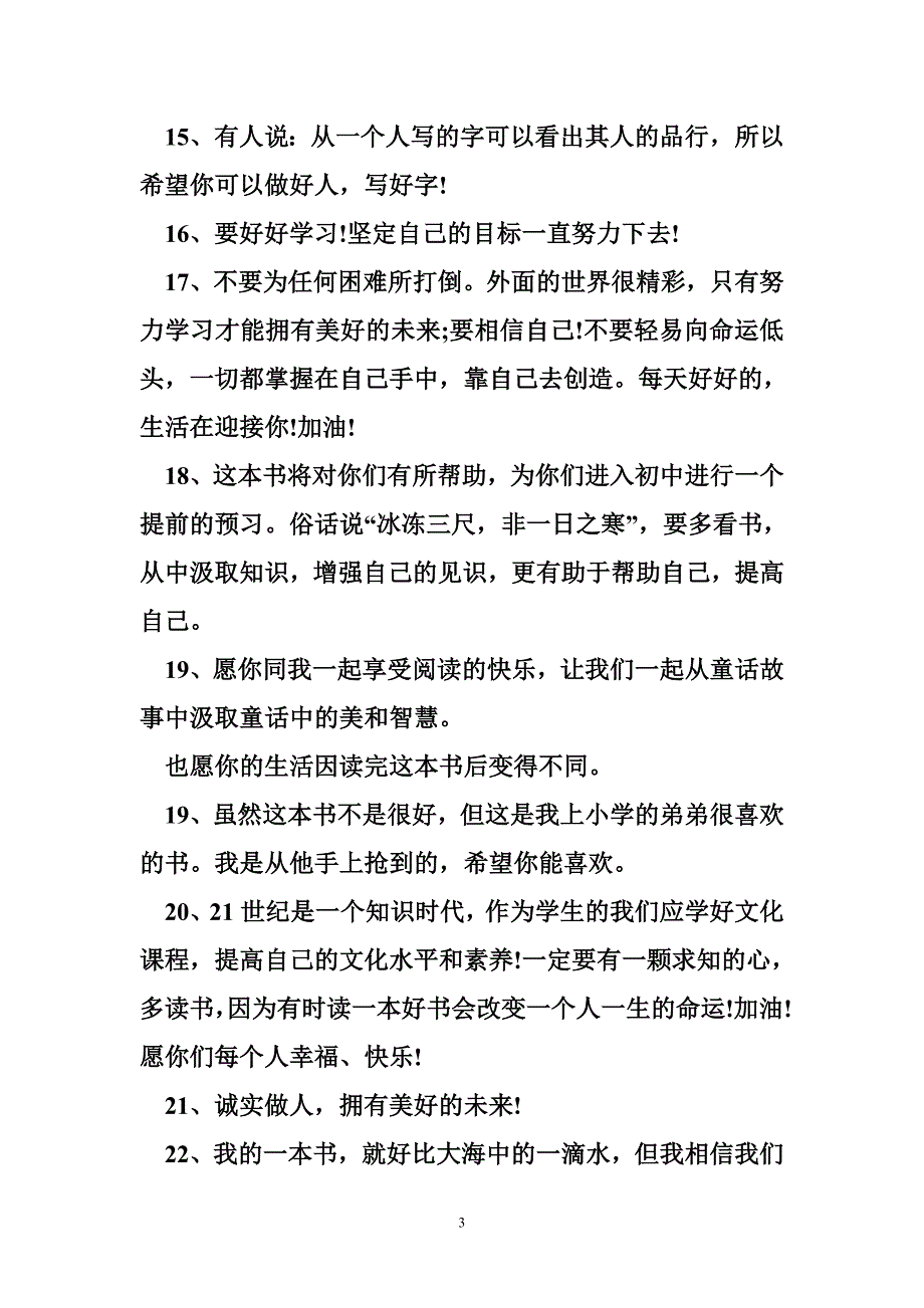 关于经典的赠书寄语-赠言寄语_第3页