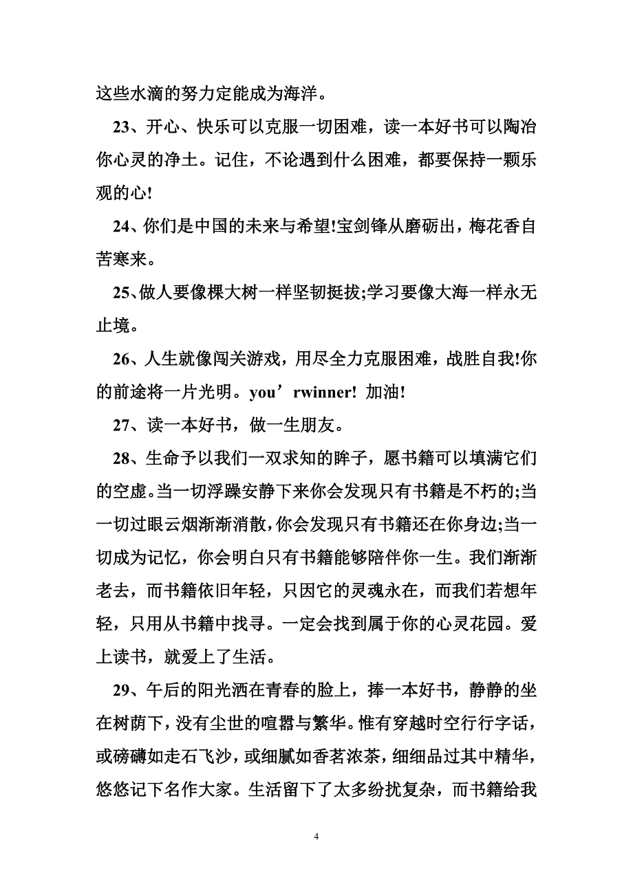 关于经典的赠书寄语-赠言寄语_第4页