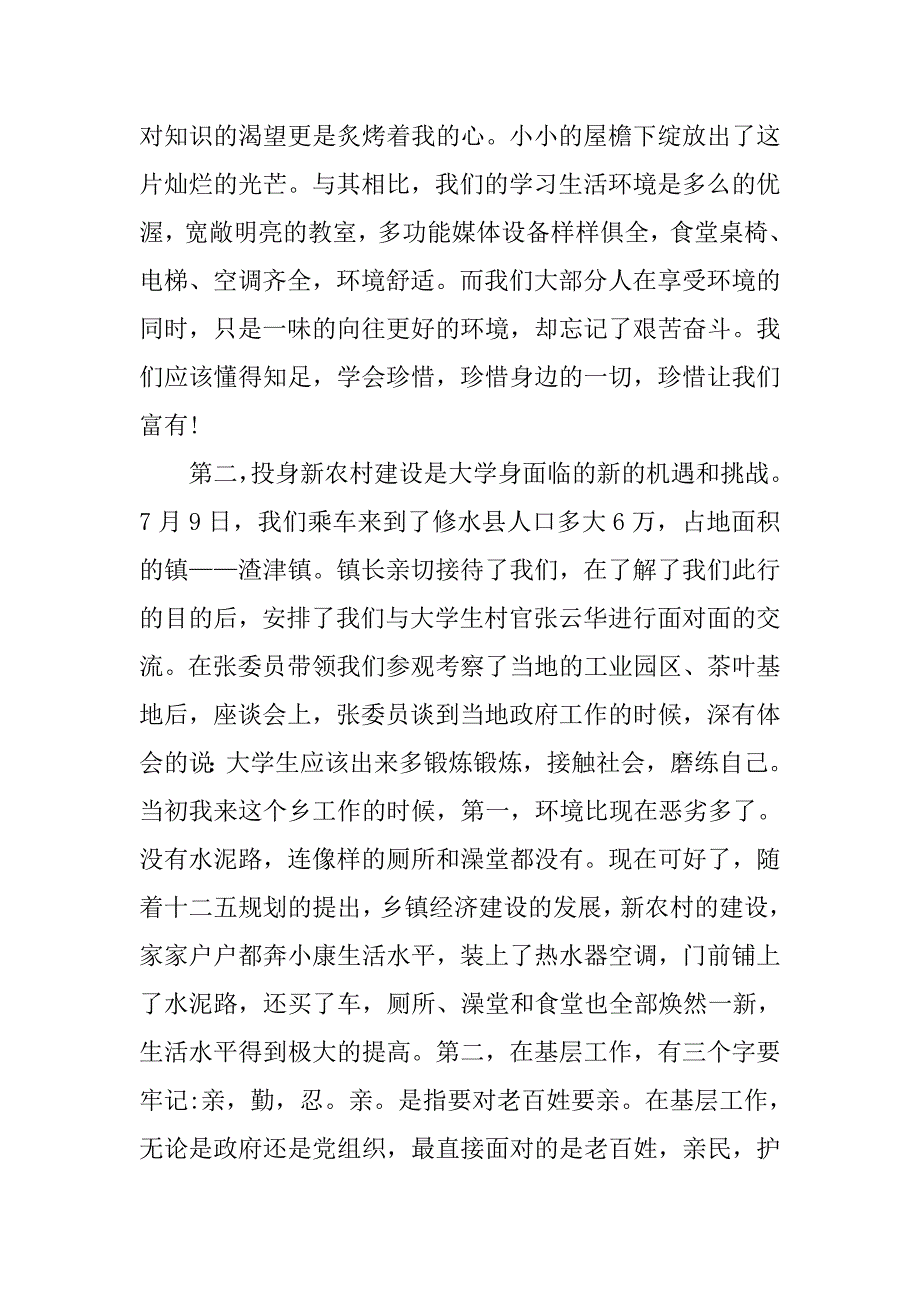 三下乡社会实践报告【四篇】.doc_第3页
