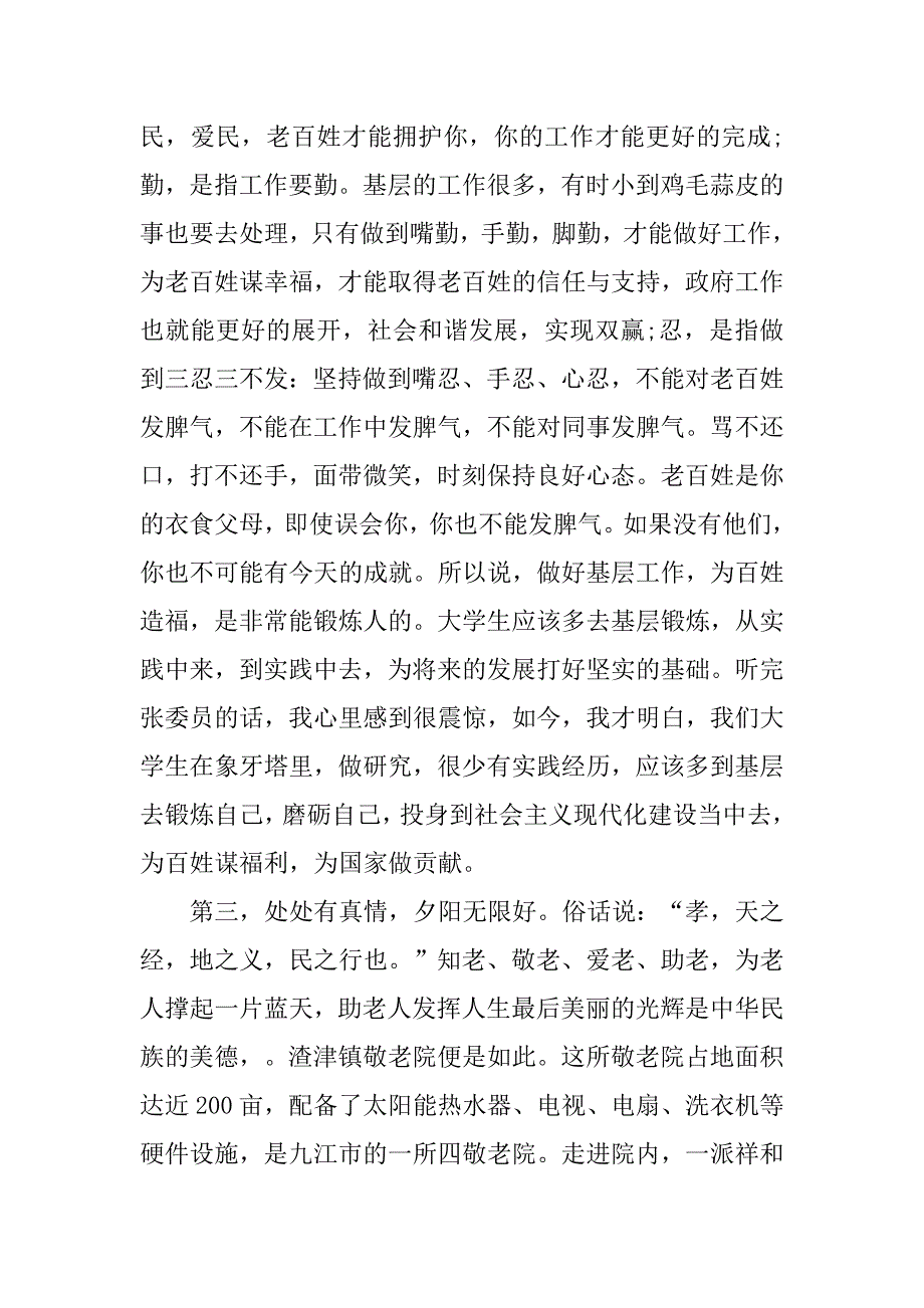 三下乡社会实践报告【四篇】.doc_第4页