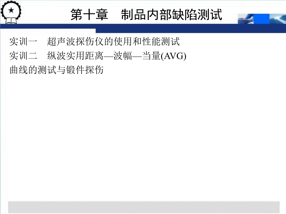 现代制造工程技术实践 第2版 教学课件 ppt 作者 宋昭祥 主编第二篇 第十章_第1页