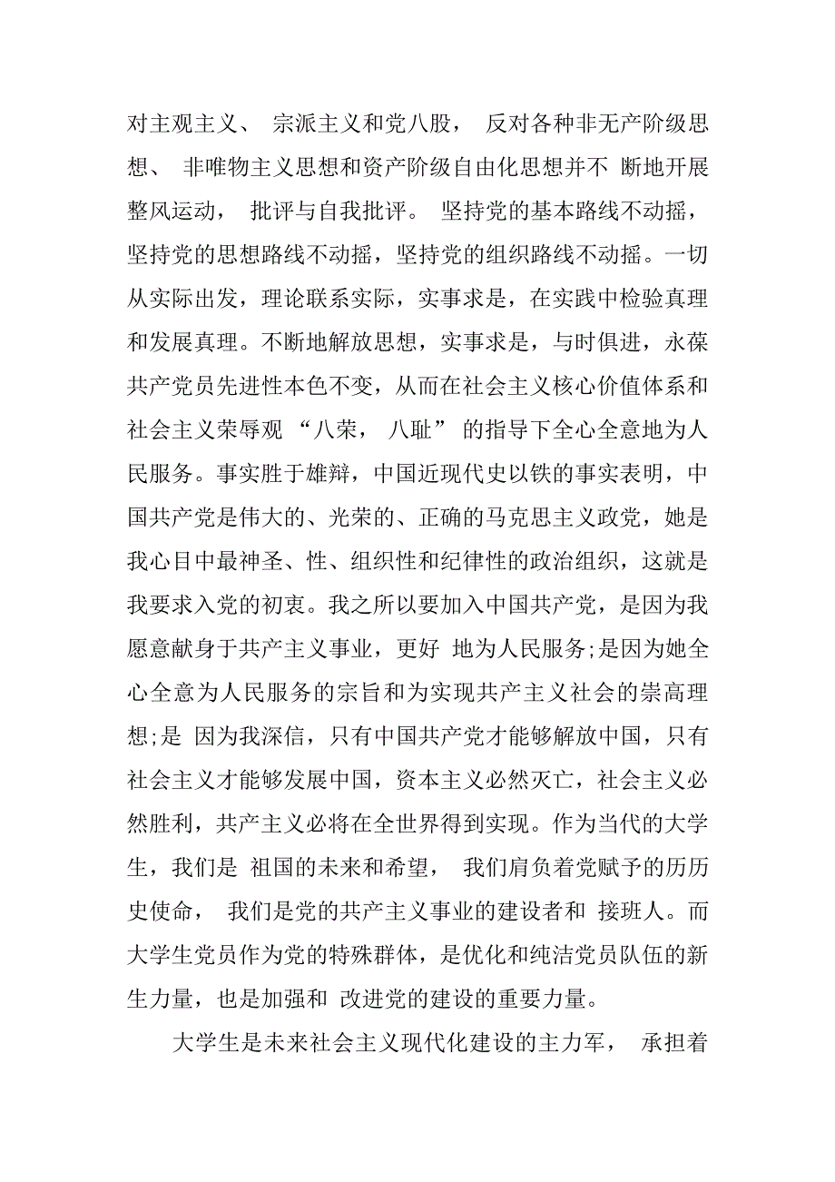 16年农民入党申请书4000字格式.doc_第3页